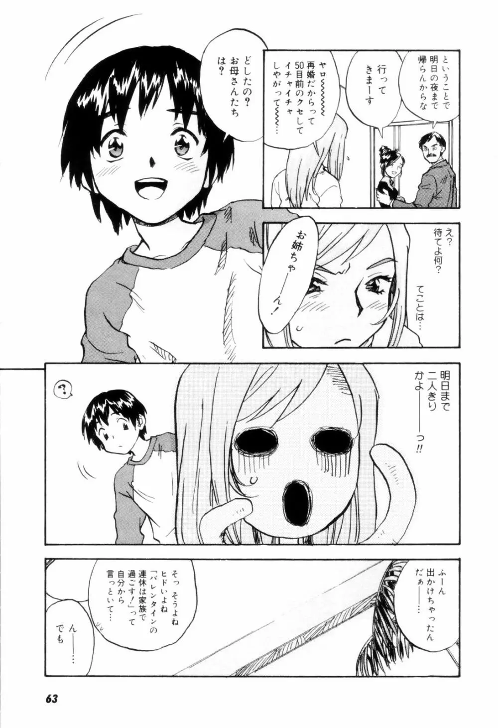 カム・トゥギャザー Page.66