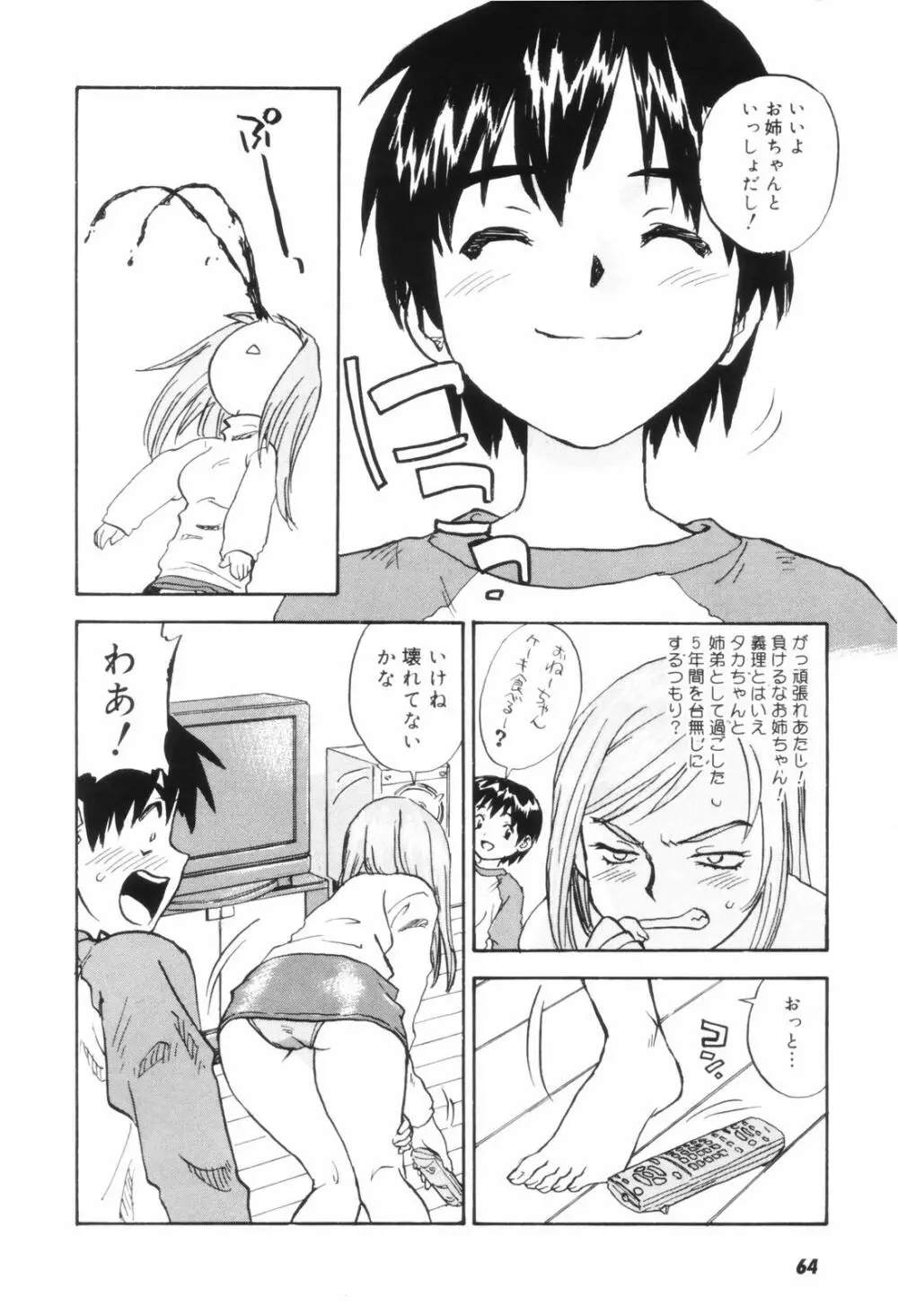 カム・トゥギャザー Page.67