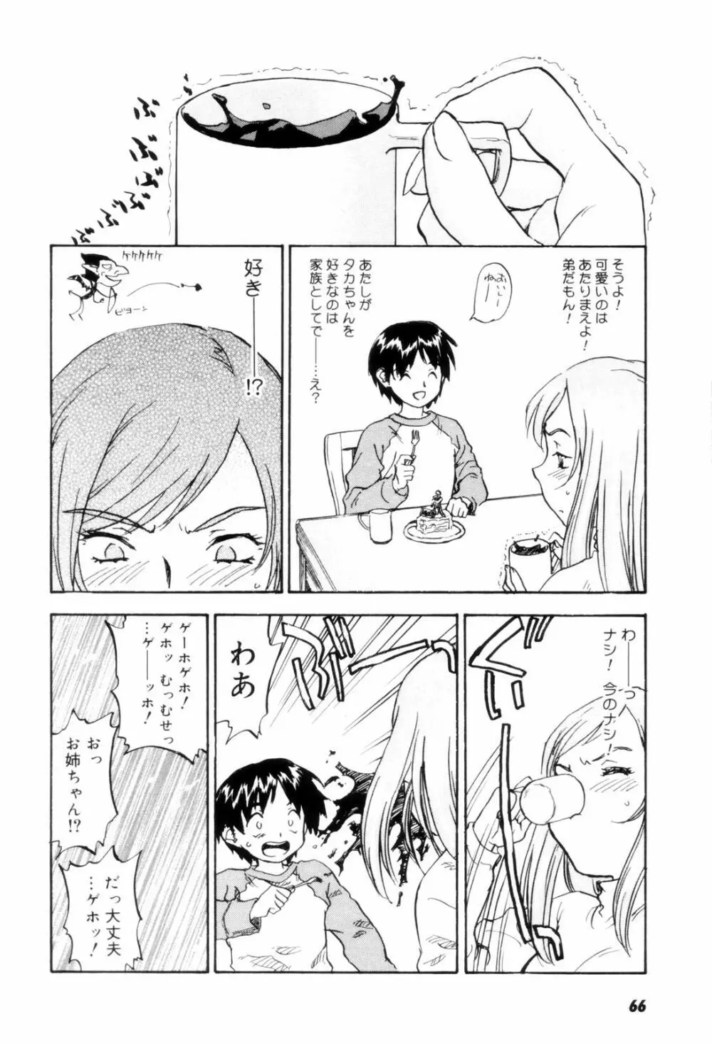 カム・トゥギャザー Page.69