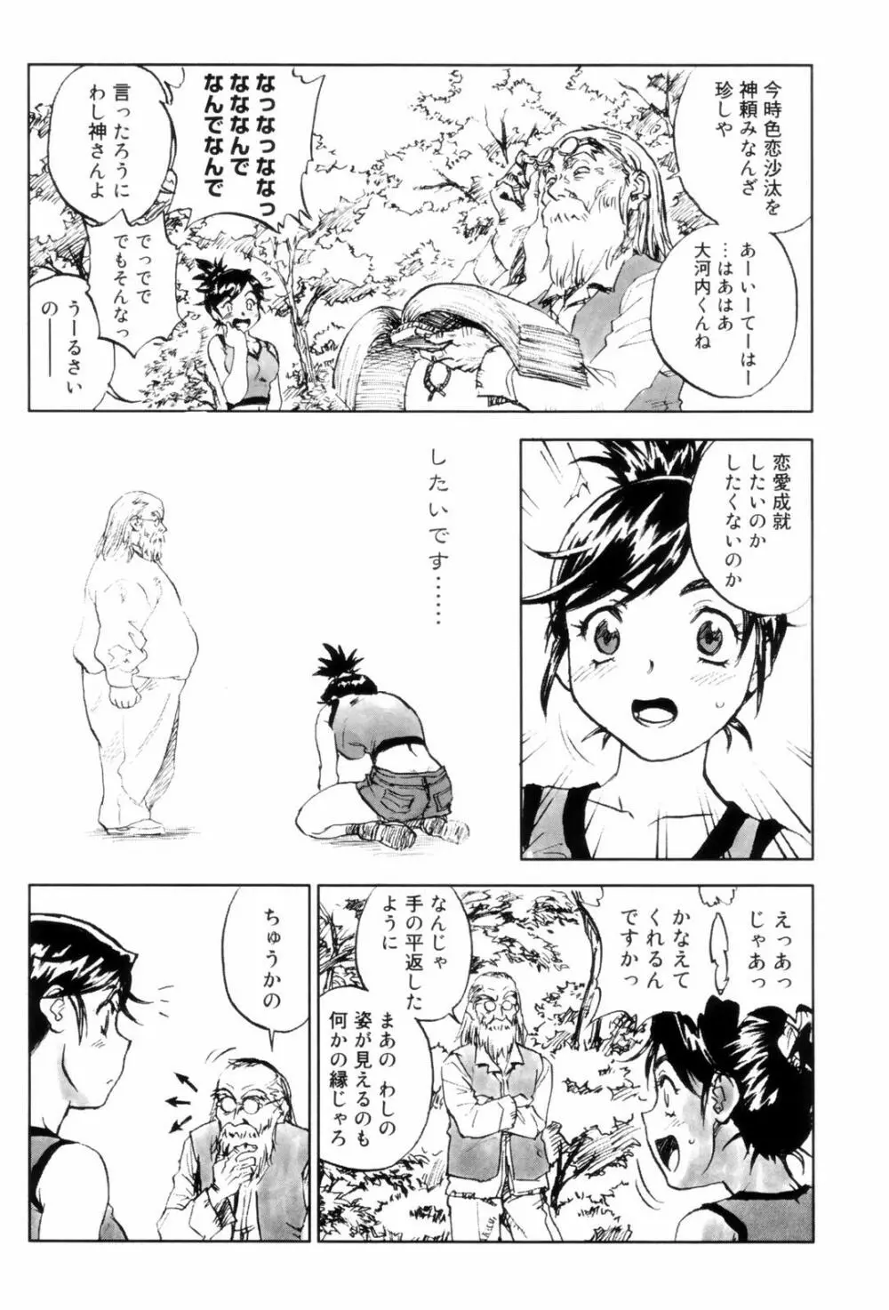 カム・トゥギャザー Page.84