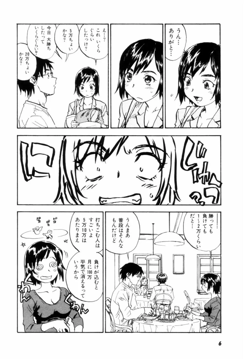 カム・トゥギャザー Page.9