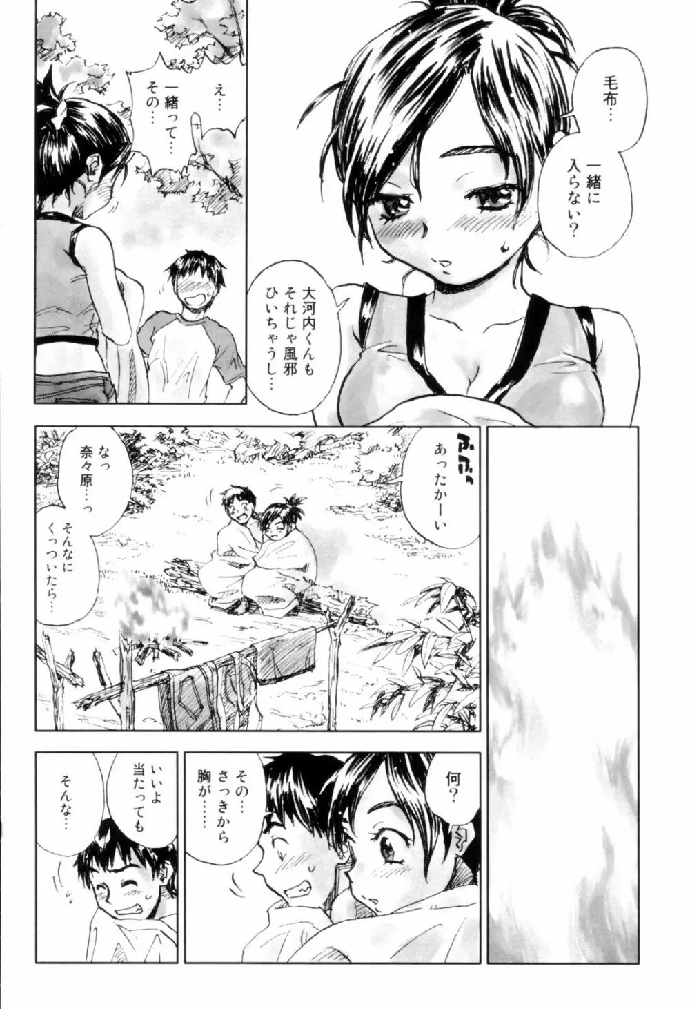 カム・トゥギャザー Page.90