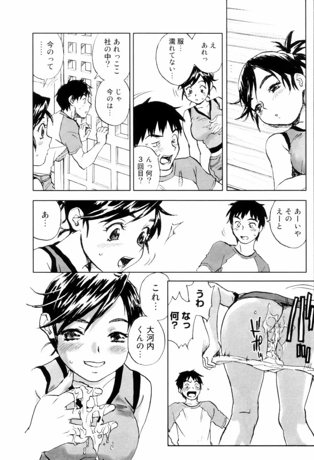 カム・トゥギャザー Page.95