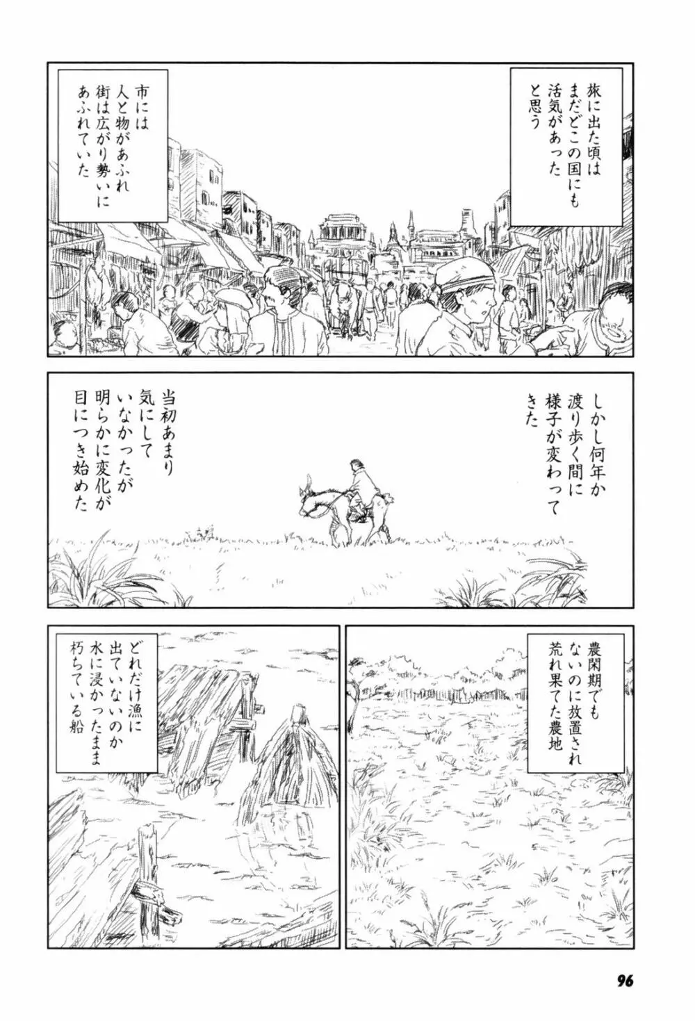 カム・トゥギャザー Page.99