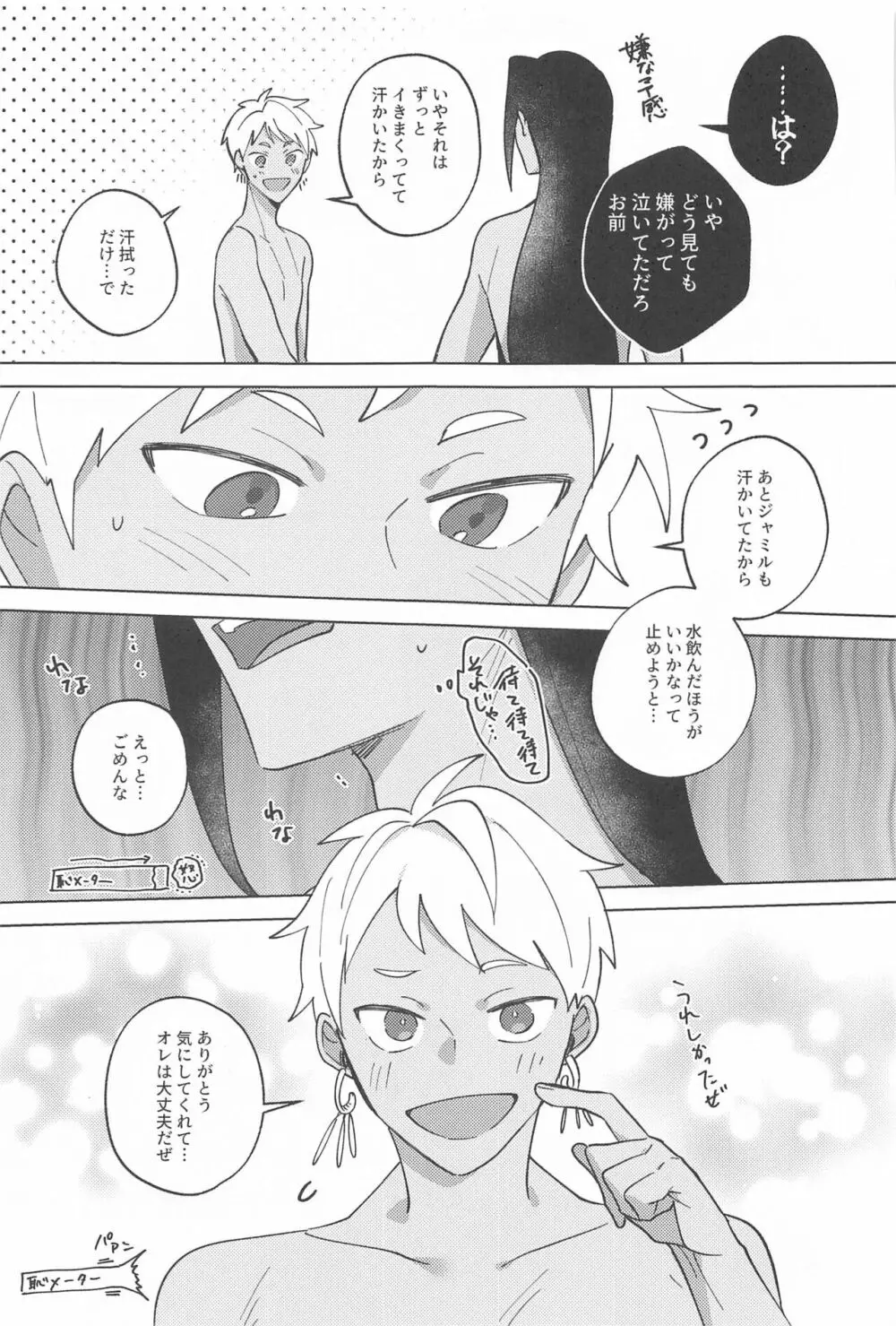 がまんできないむりだって! Page.30