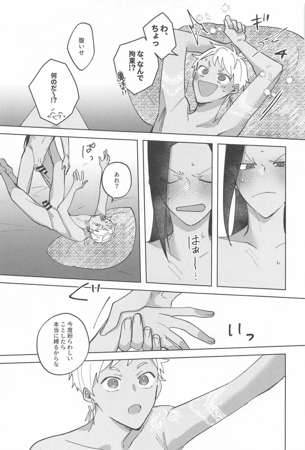 がまんできないむりだって! Page.32