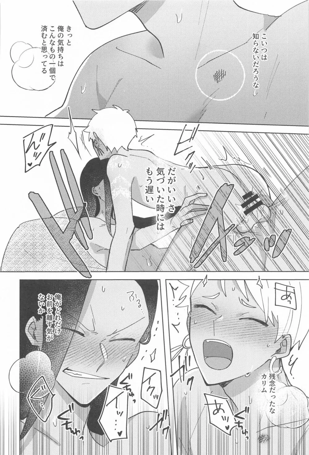 がまんできないむりだって! Page.39