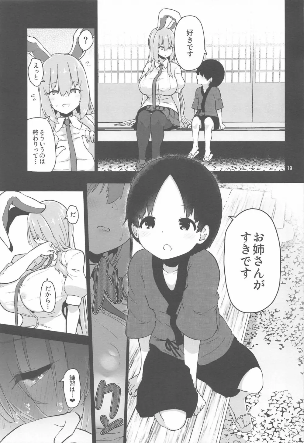 最低でどうしようもない兎のお姉さん Page.19