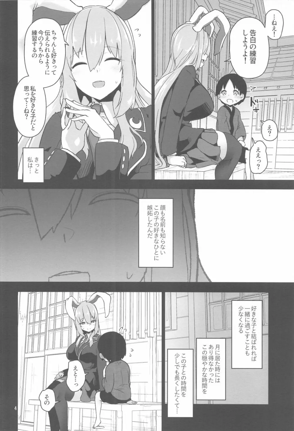 最低でどうしようもない兎のお姉さん Page.4