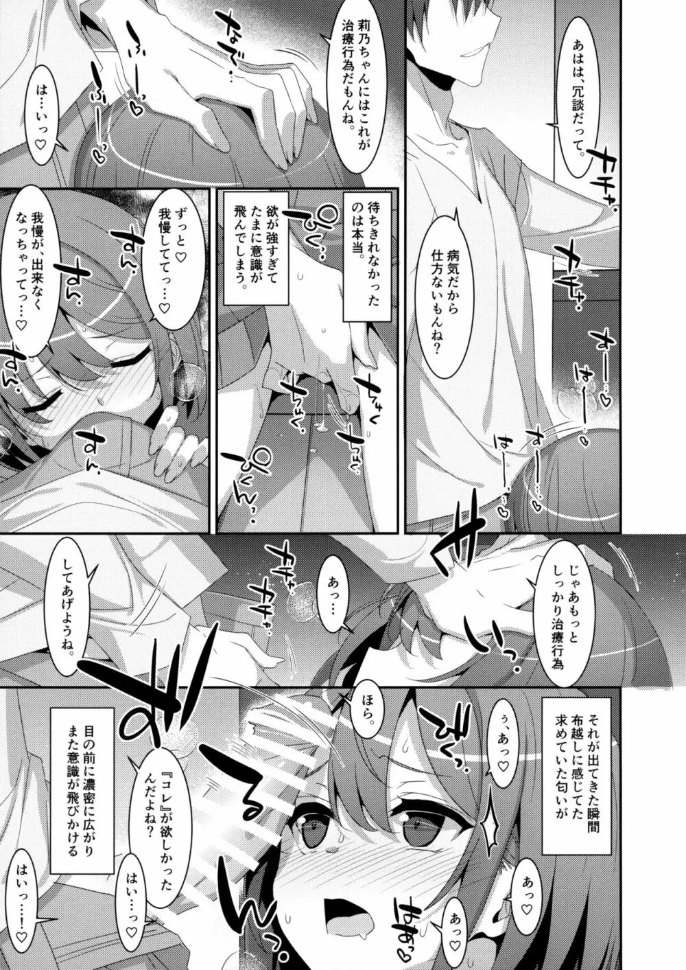 サキュバス病の彼女の生活 Page.10