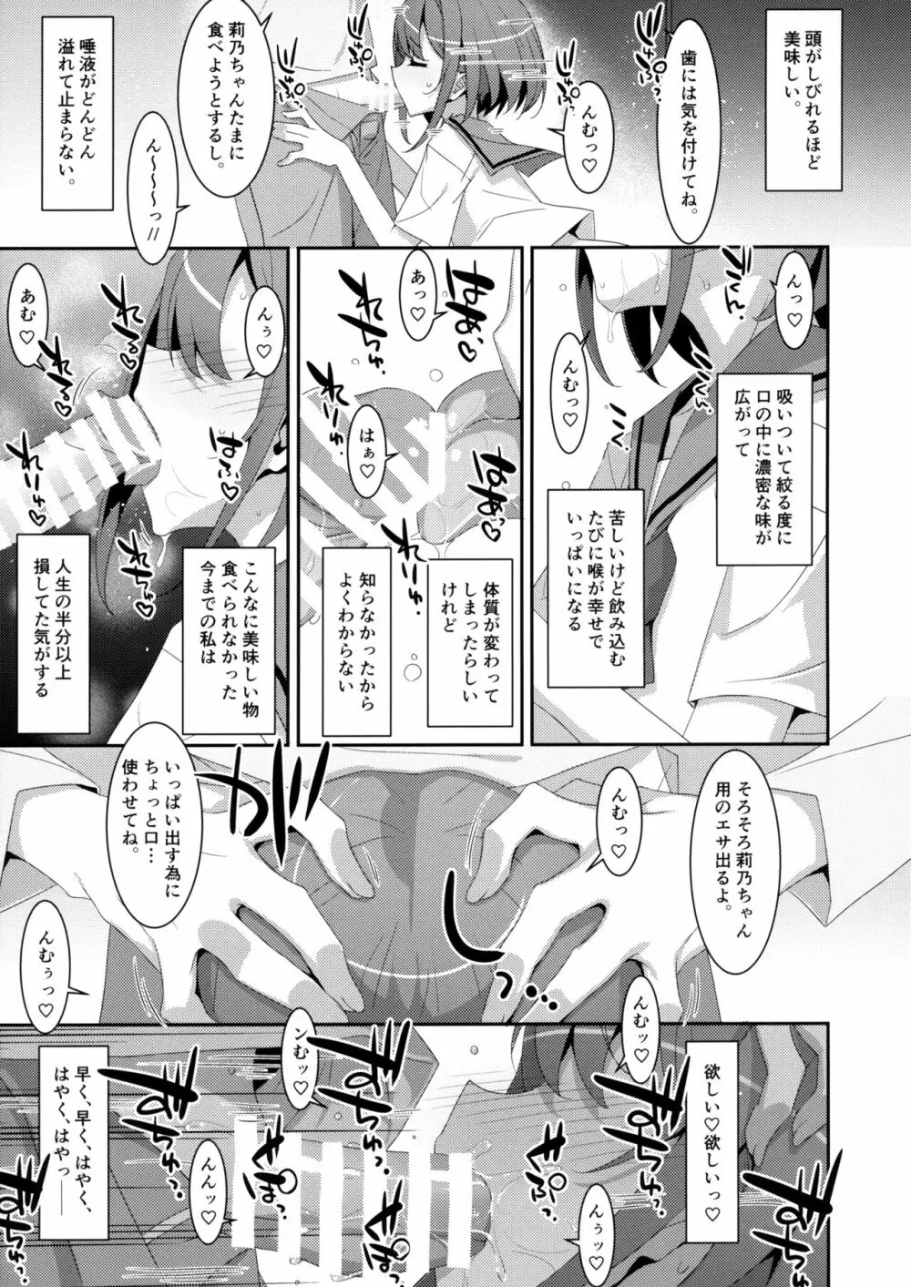 サキュバス病の彼女の生活 Page.12