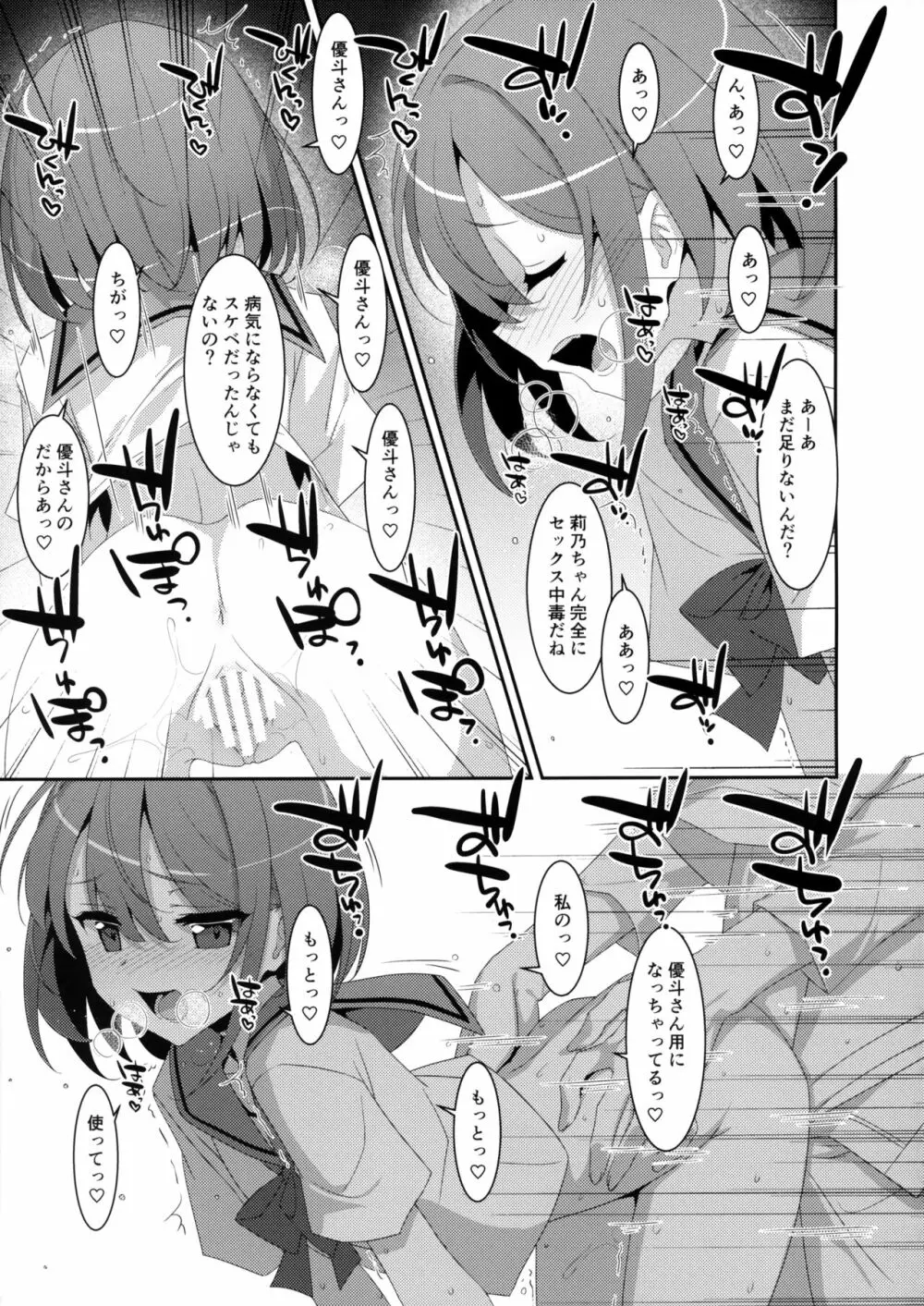 サキュバス病の彼女の生活 Page.20