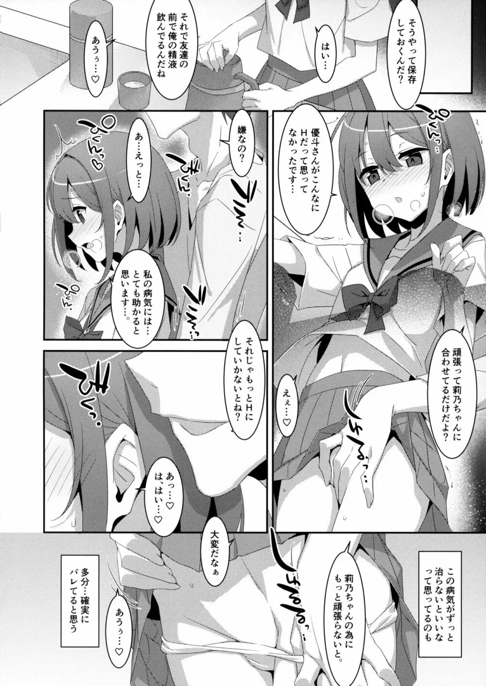 サキュバス病の彼女の生活 Page.23