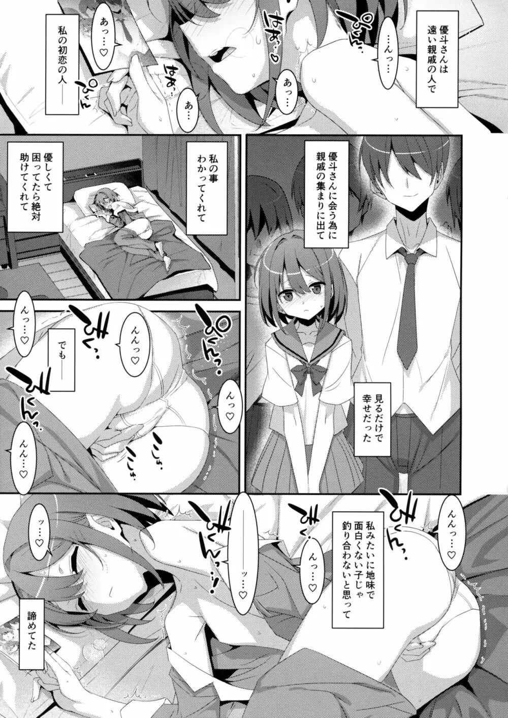 サキュバス病の彼女の生活 Page.4