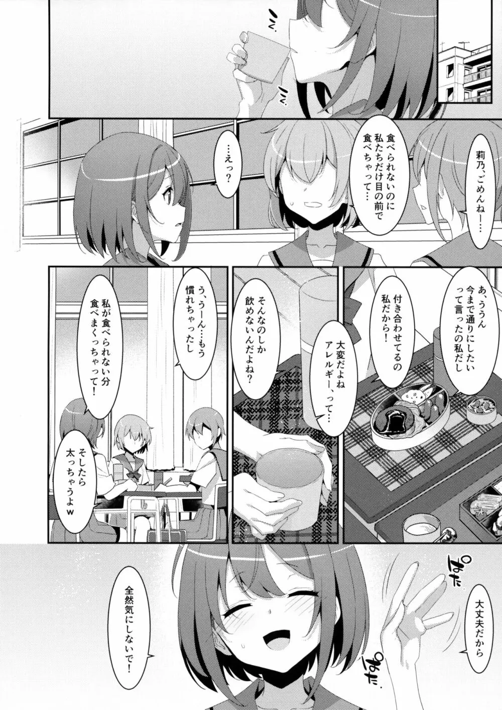 サキュバス病の彼女の生活 Page.7