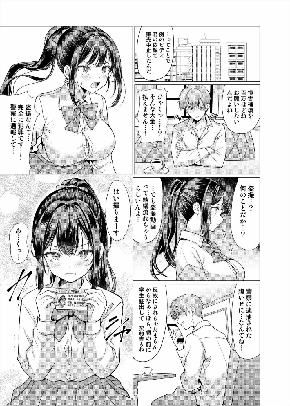 おまえちょっとおっさんとパパ活してこい Page.13