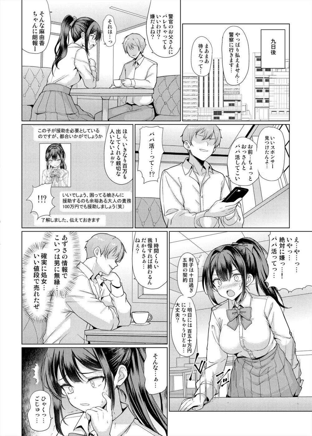 おまえちょっとおっさんとパパ活してこい Page.14