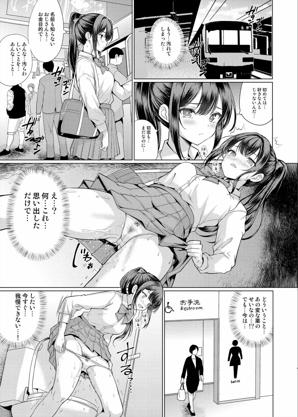 おまえちょっとおっさんとパパ活してこい Page.29