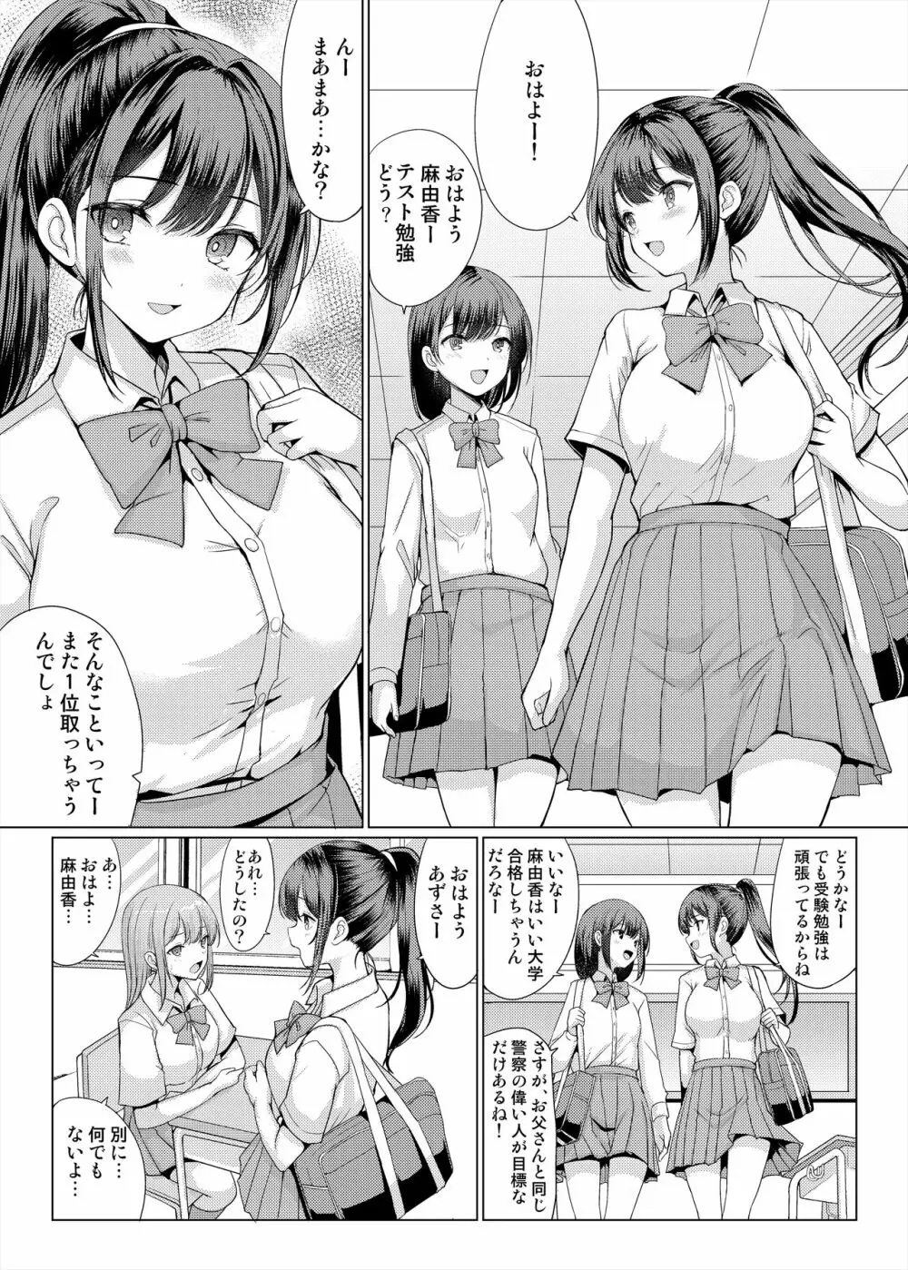 おまえちょっとおっさんとパパ活してこい Page.3