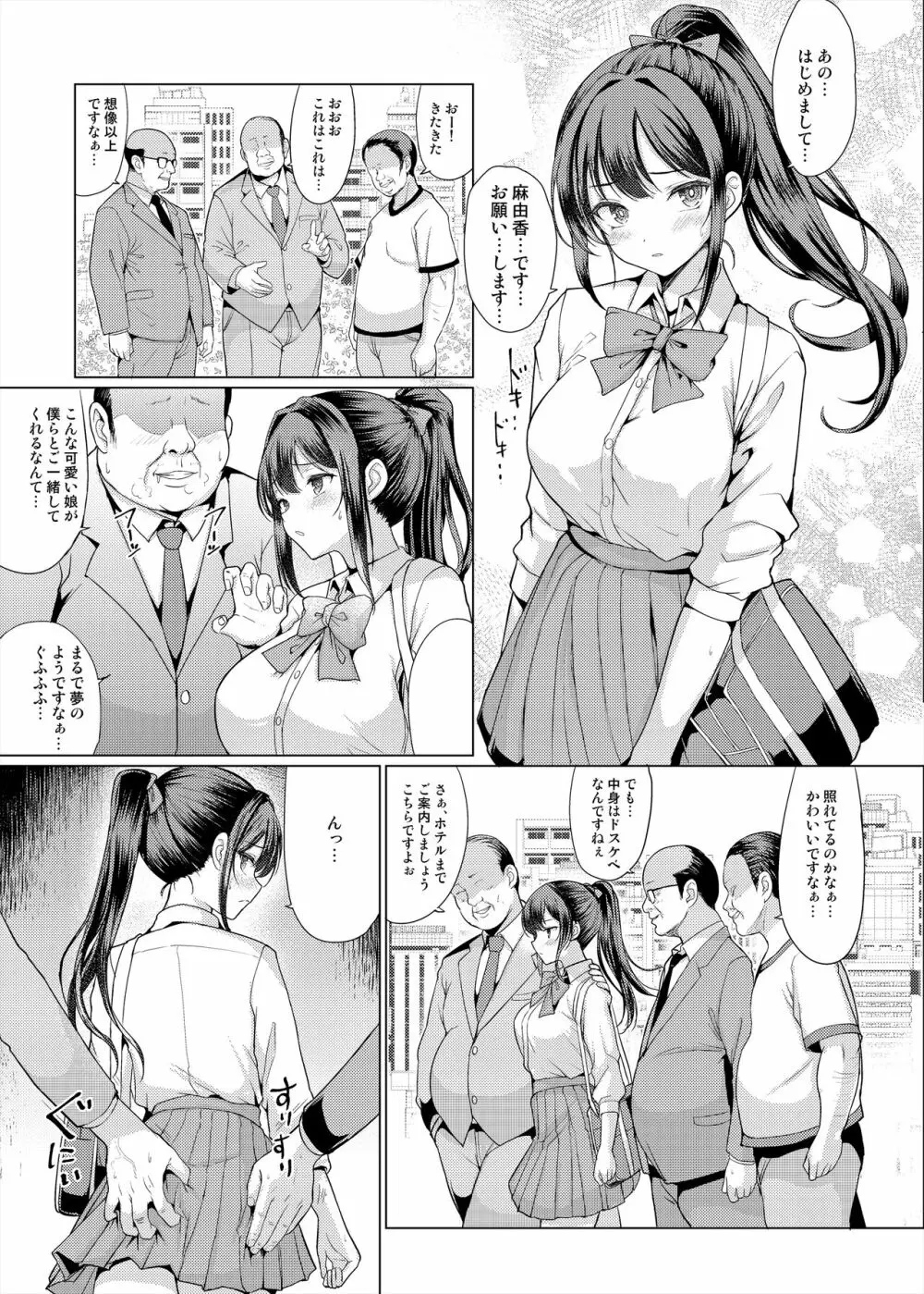 おまえちょっとおっさんとパパ活してこい Page.31