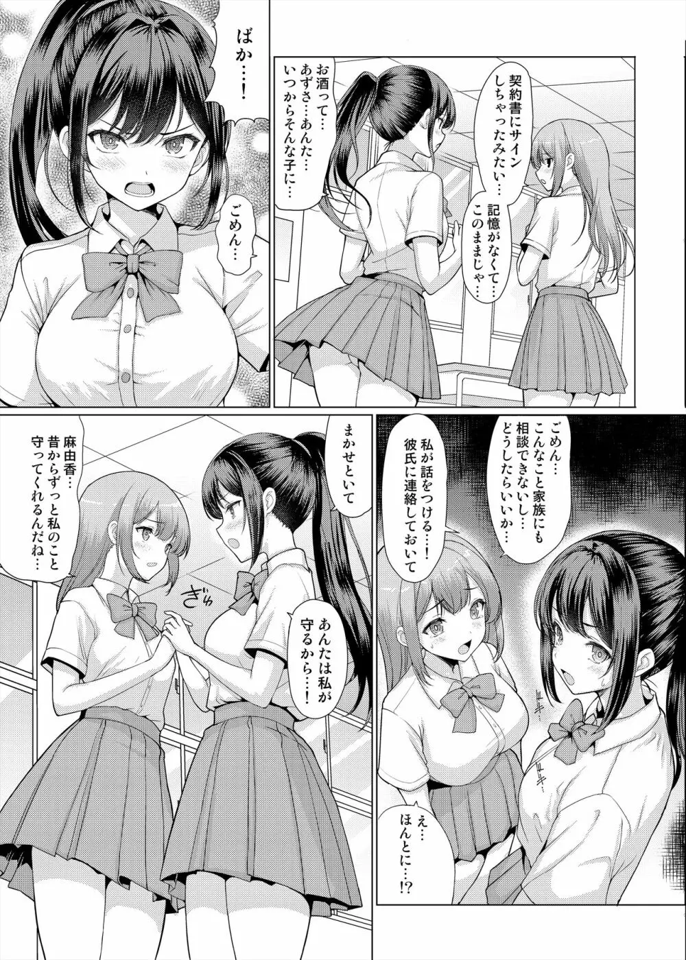 おまえちょっとおっさんとパパ活してこい Page.5