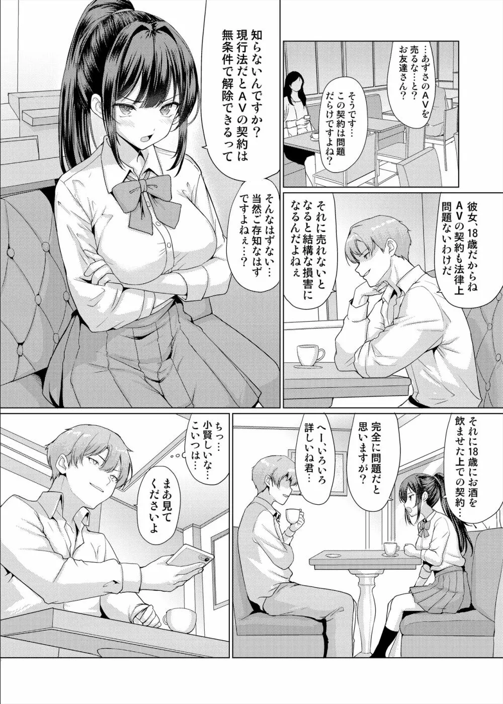 おまえちょっとおっさんとパパ活してこい Page.6