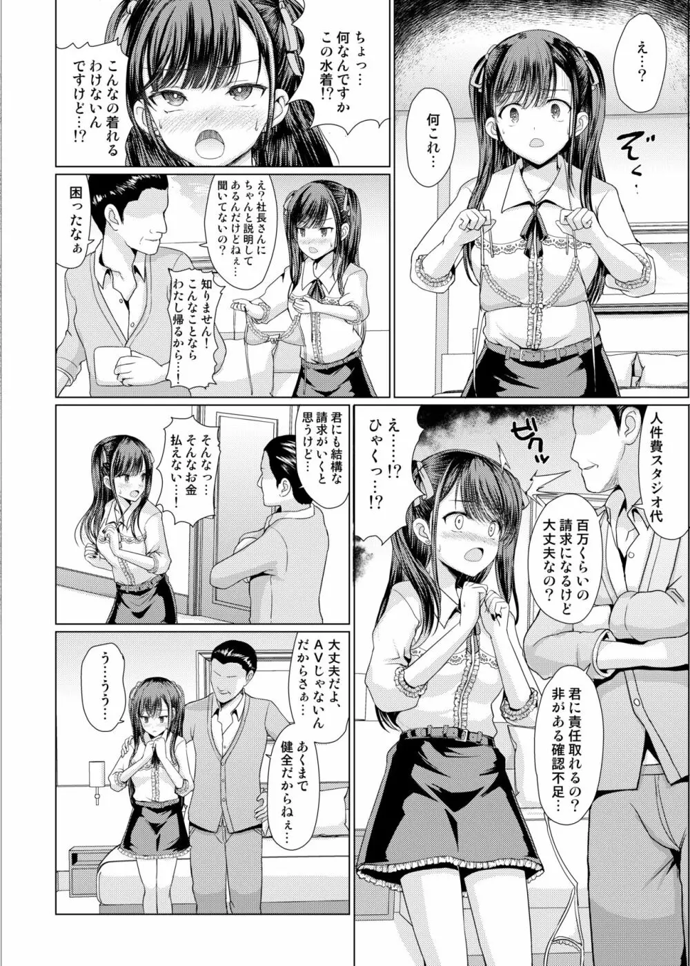 地雷系だましたハメまくりっ Page.10