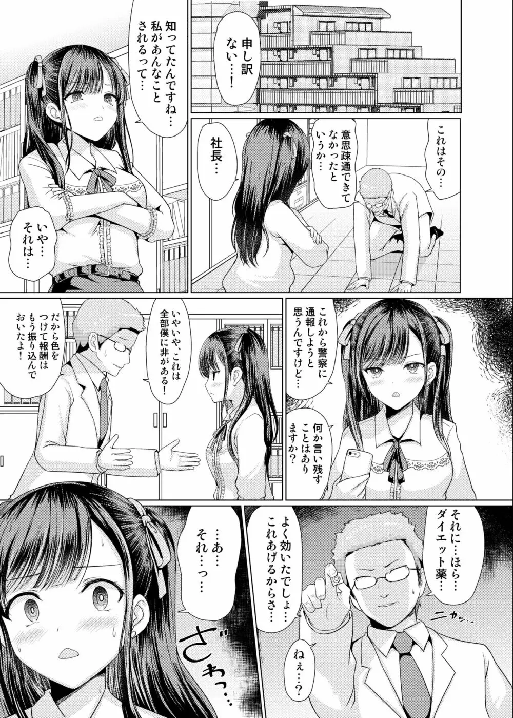 地雷系だましたハメまくりっ Page.17