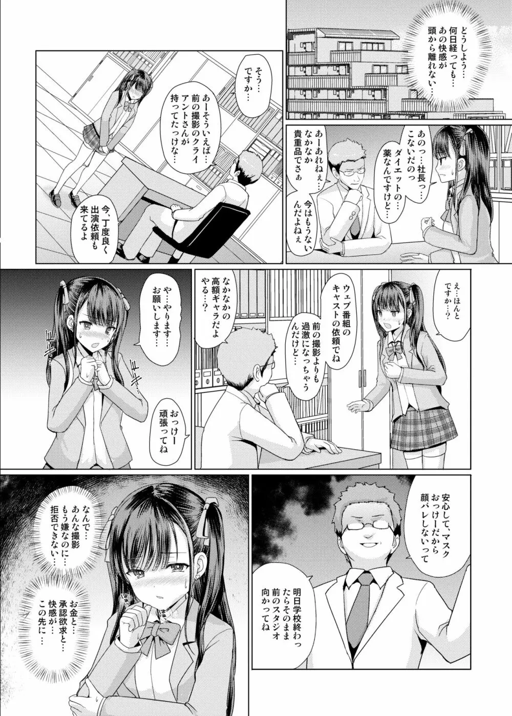 地雷系だましたハメまくりっ Page.20