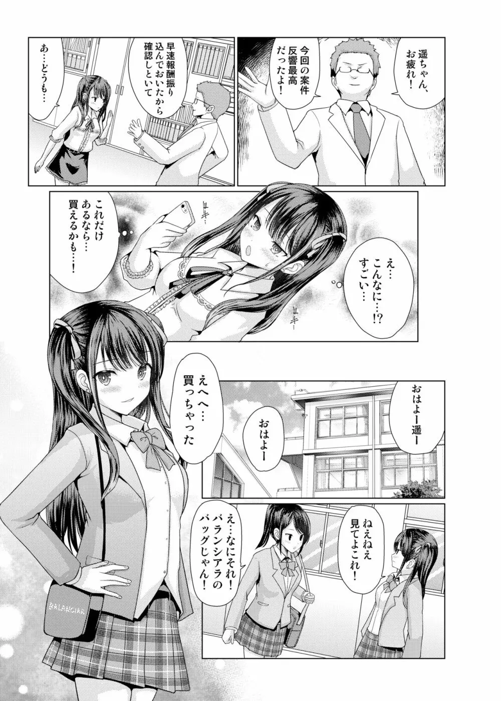 地雷系だましたハメまくりっ Page.7