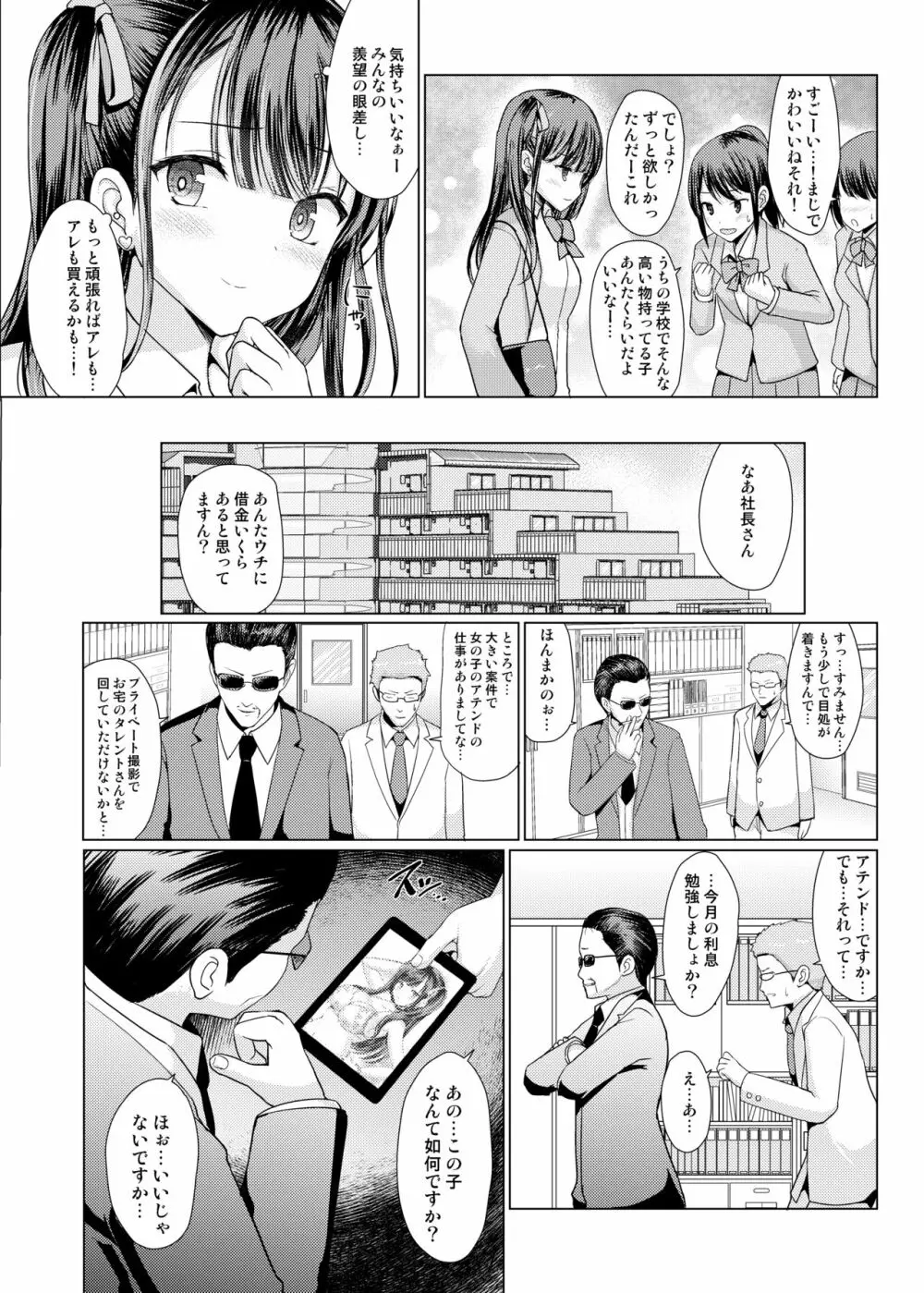 地雷系だましたハメまくりっ Page.8