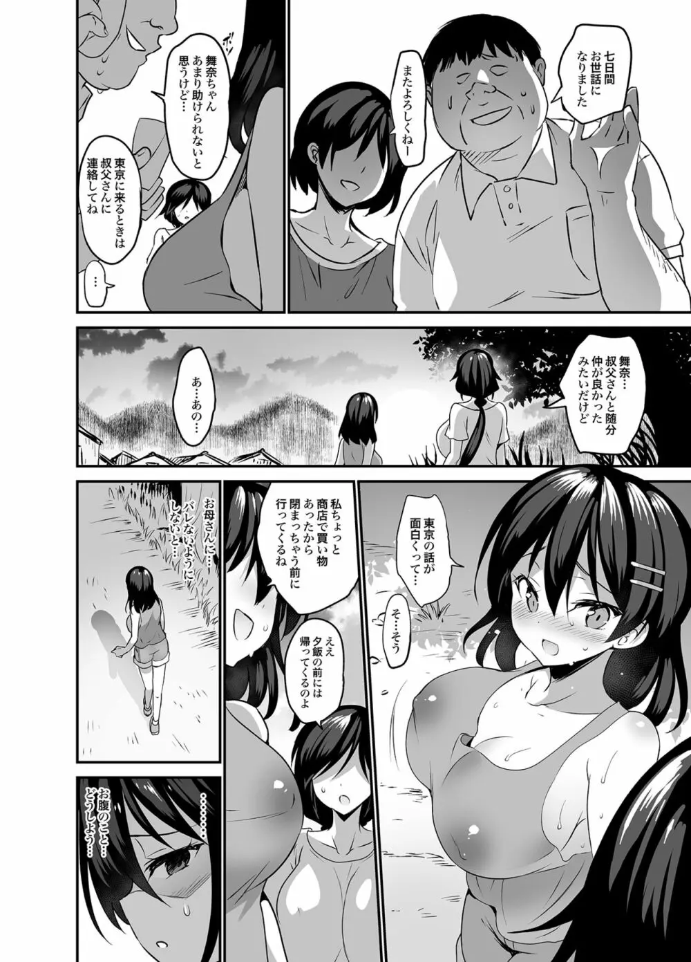 「夏乳」総集編 Page.66