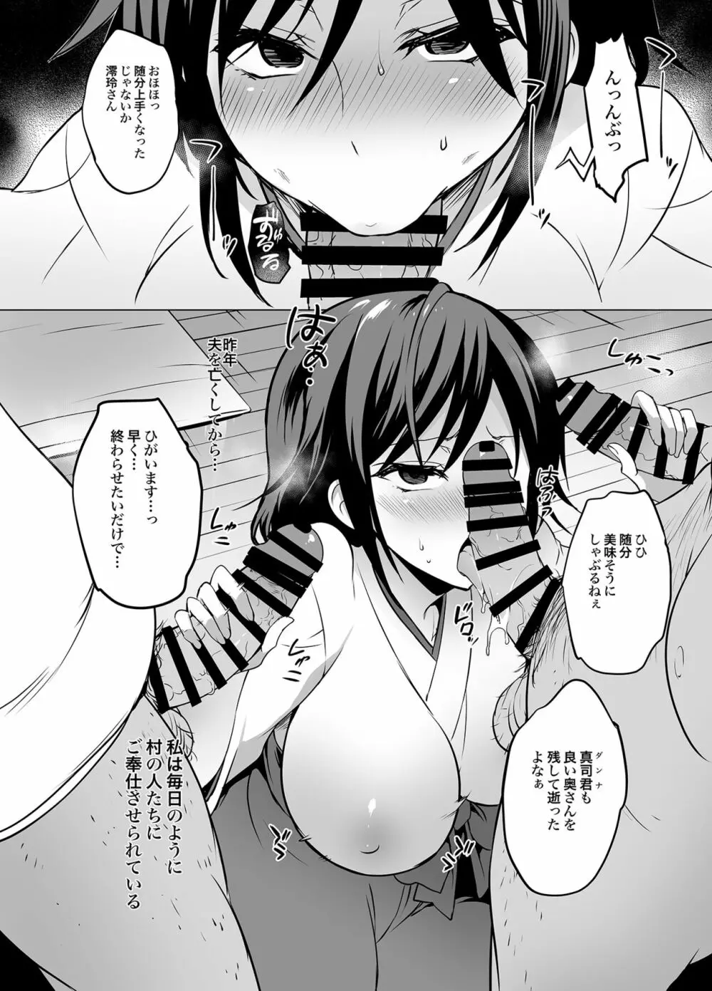 「夏乳」総集編 Page.86