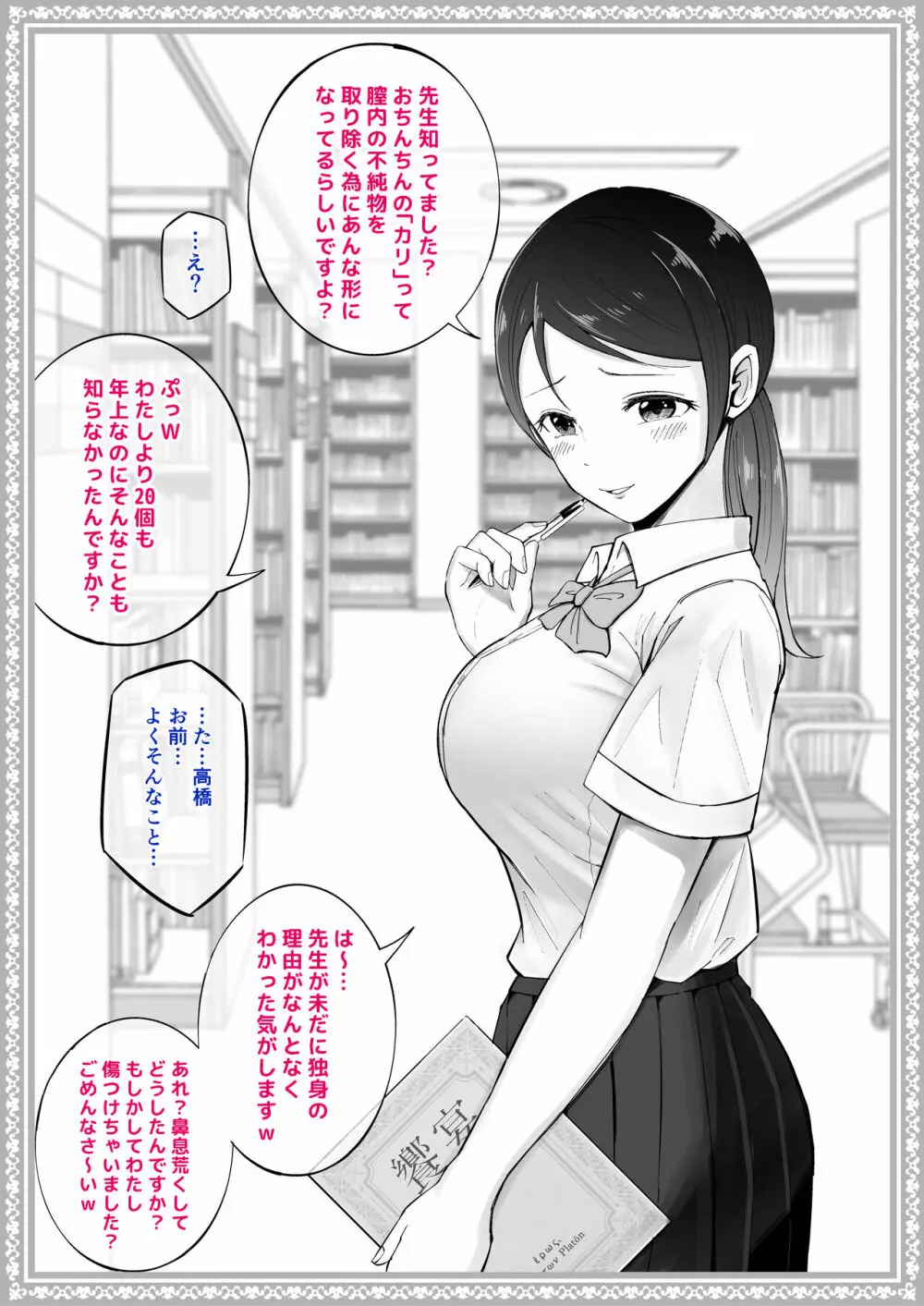 わからせる女学園〜メスになるJKたち〜 Page.4