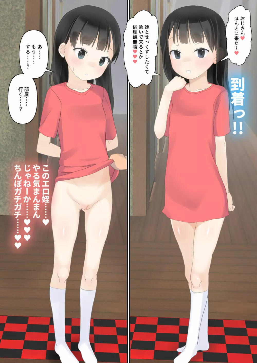 何度注意しても姪がえっちな自撮りを送ってくる Page.8