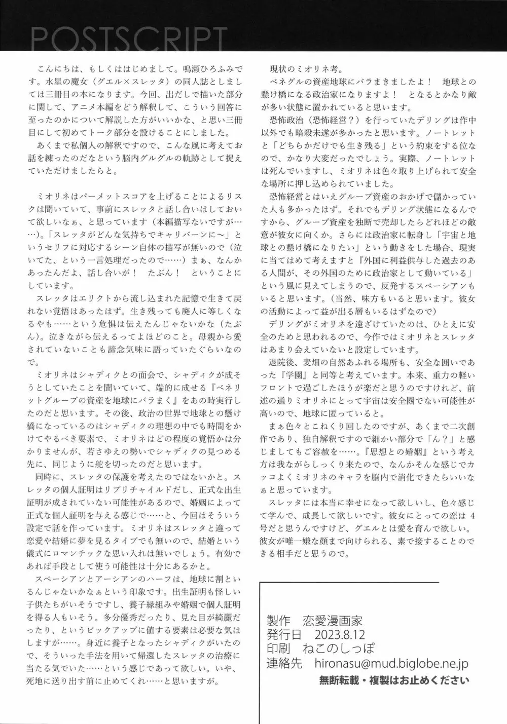 祝福されるハッピーエンドって積み重ねが大事ですよね! Page.25