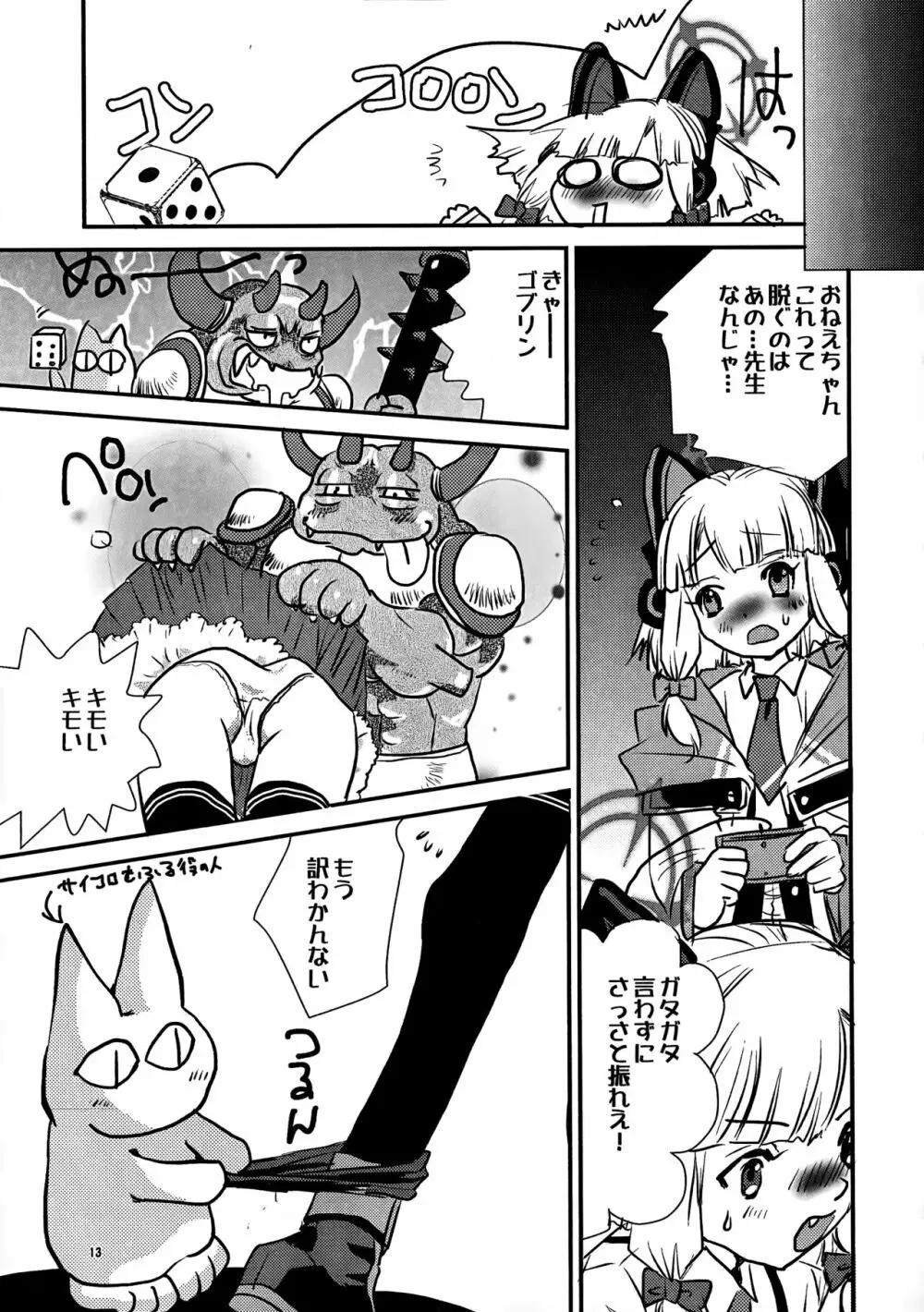 ポップンゲーミング Page.12
