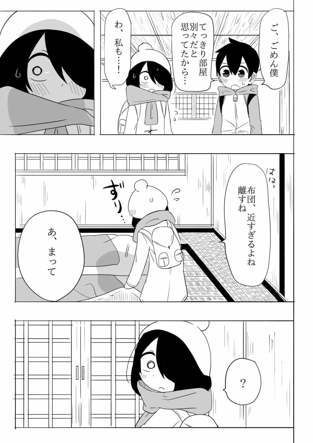 寒いからあたためあいましょう Page.10