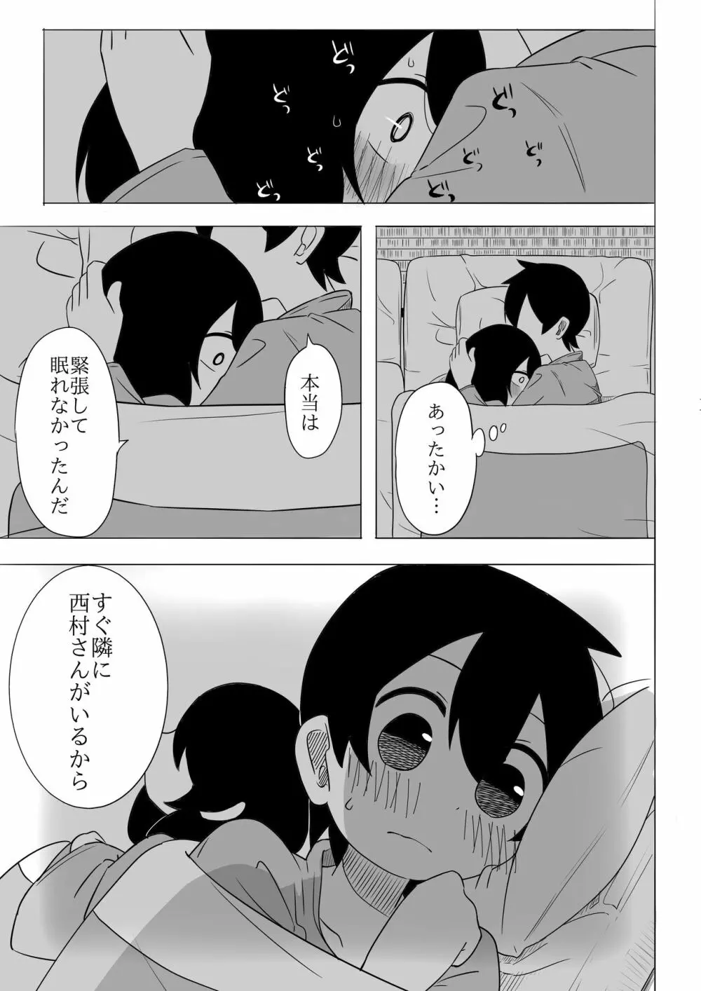 寒いからあたためあいましょう Page.18