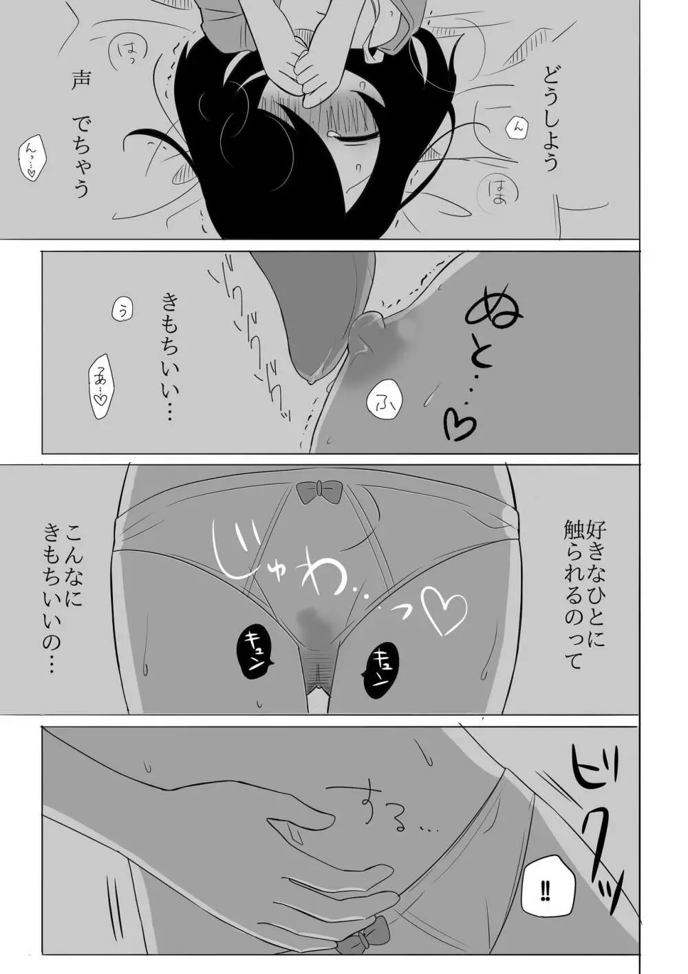 寒いからあたためあいましょう Page.26