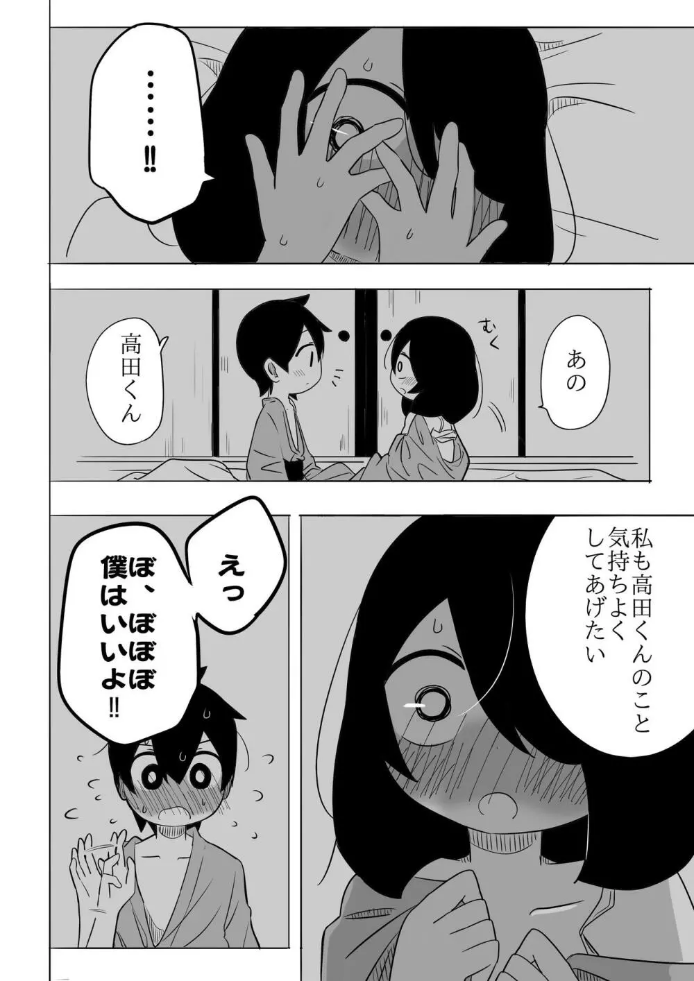 寒いからあたためあいましょう Page.31