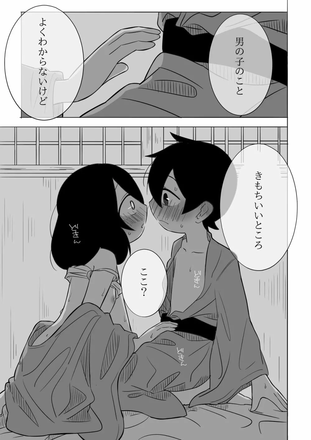 寒いからあたためあいましょう Page.32