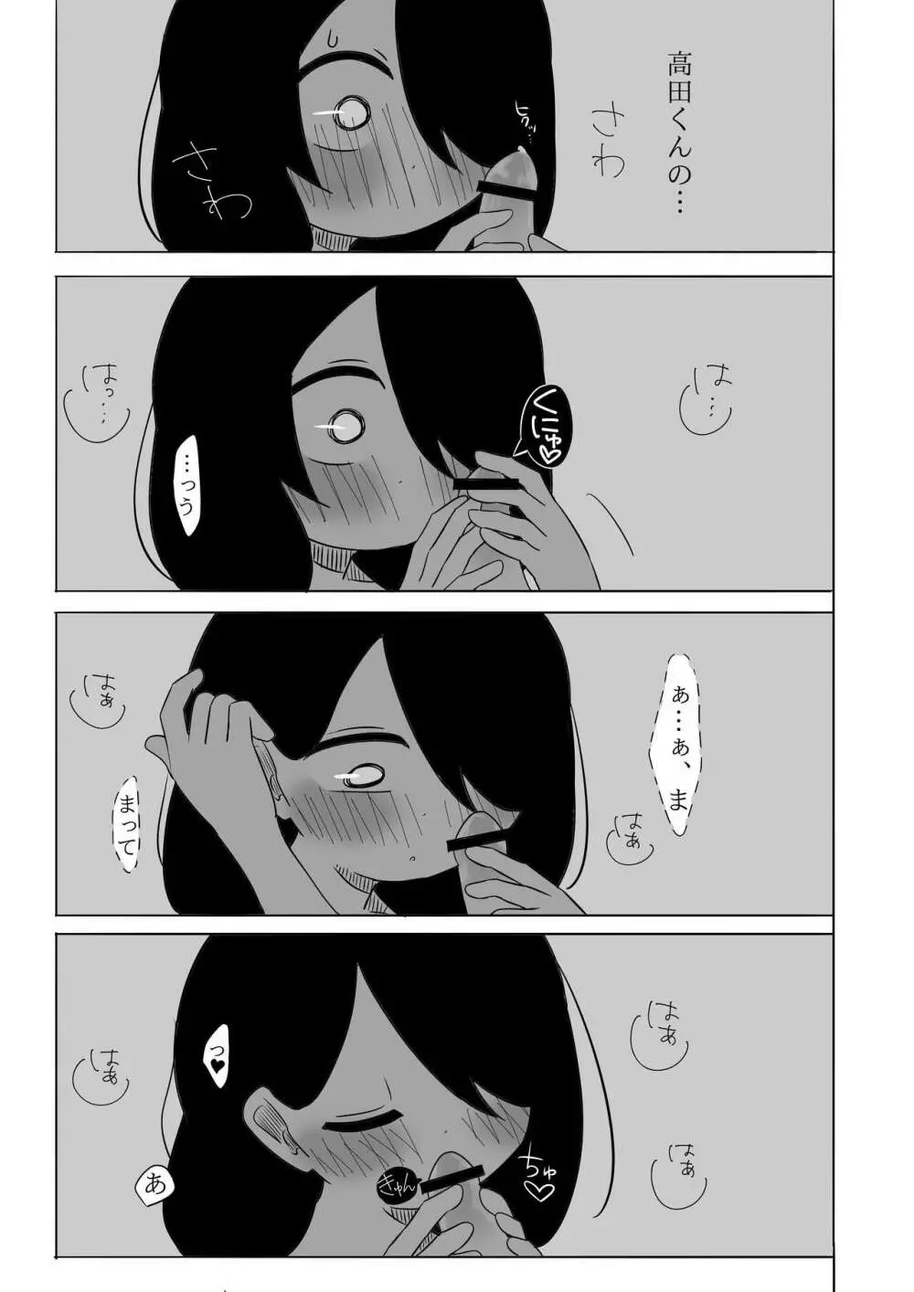 寒いからあたためあいましょう Page.34