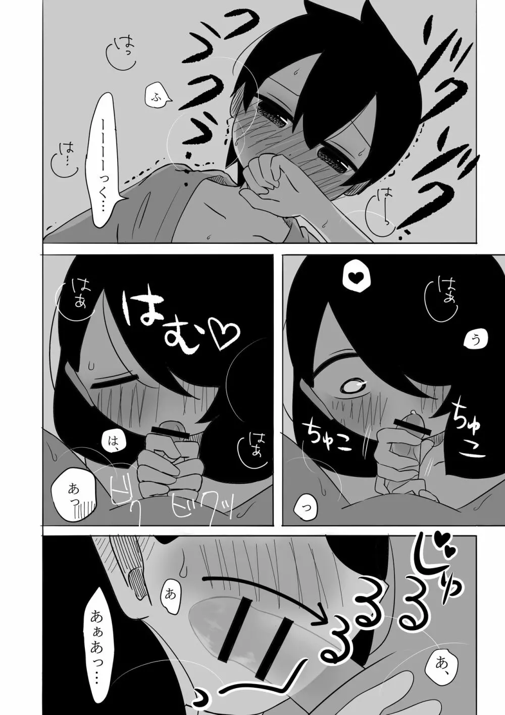 寒いからあたためあいましょう Page.35