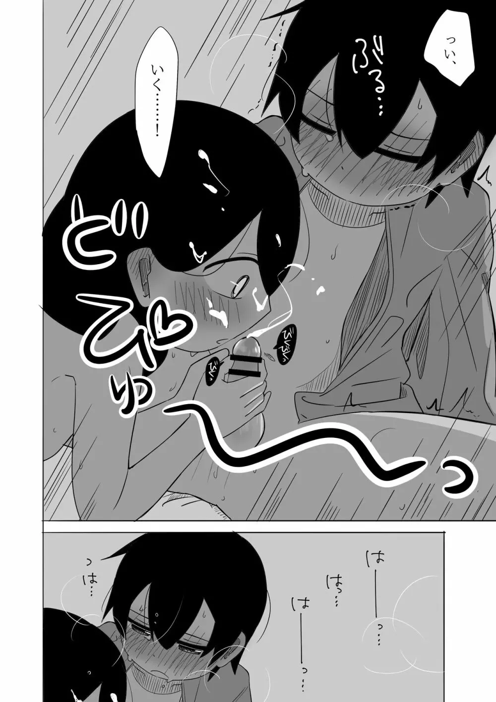 寒いからあたためあいましょう Page.37