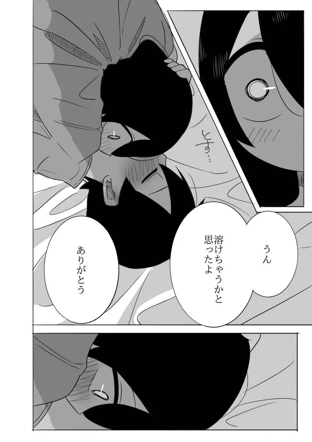 寒いからあたためあいましょう Page.39