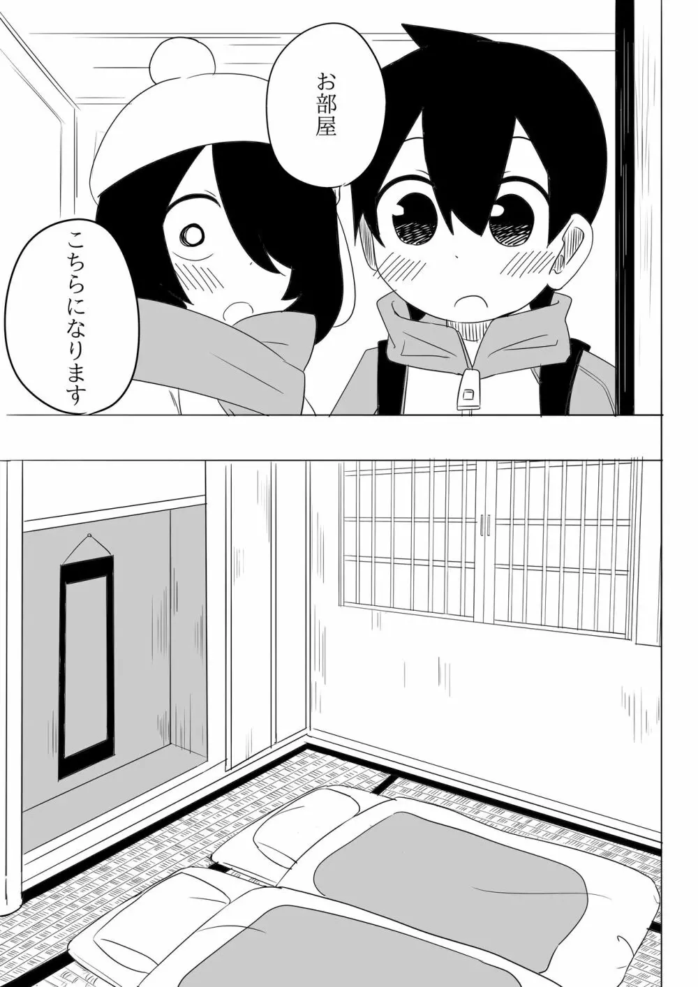 寒いからあたためあいましょう Page.4