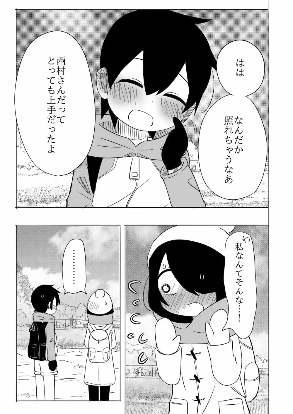 寒いからあたためあいましょう Page.42