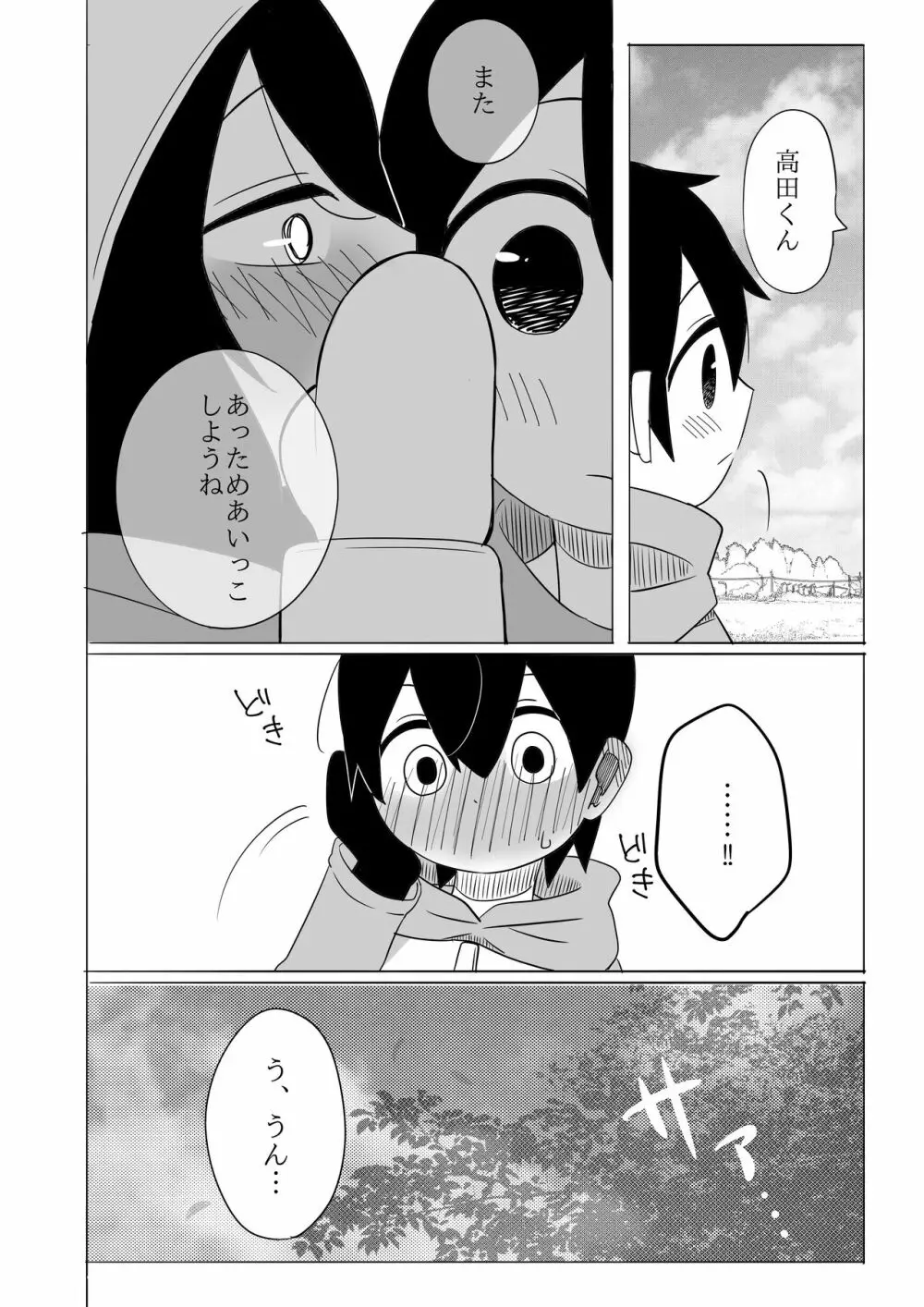 寒いからあたためあいましょう Page.43