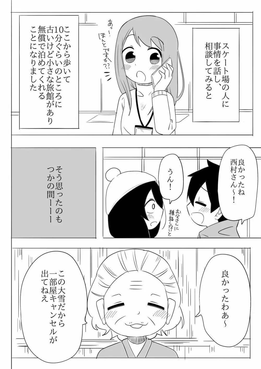 寒いからあたためあいましょう Page.7